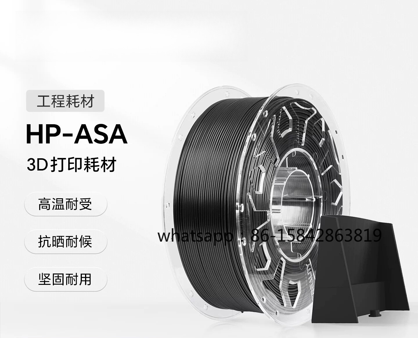 Asa Filament Outdoor - เส้นใยพิมพ์ 3 มิติ HP-ASA เกรดวิศวกรรม ทนความร้อนสูงและทนรังสียูวี